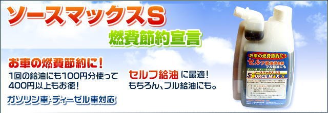 21超人気 ソースマックスs 1000cc入 燃料添加剤 燃費向上 工房直送価格 Farmerscentre Com Ng