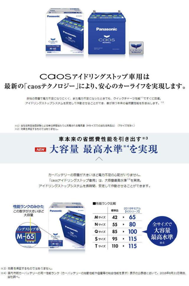 輝く高品質な カオス N N80 A3 パナソニック アイドリングストップ車用 バッテリー 一部地域を除く メーカー包装済 Europub Co Uk