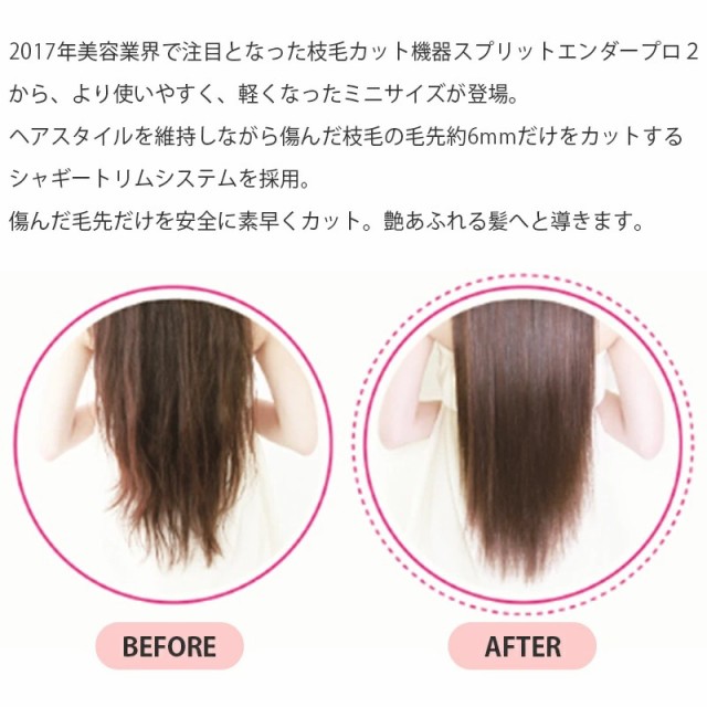 送料無料： スプリットエンダー mini 枝毛カッター ヘアコーム/ヘア