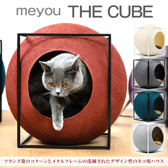 【新品未使用】meyou/ミーユーフランス発キャットハウスThe Cube meyou theCUBE-キャットハウス | ベッド・ハウス | DecoraMeow