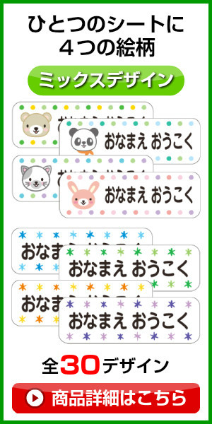 ミックスデザイン