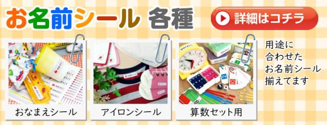 お名前シール