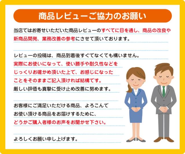 商品レビューご協力のお願い