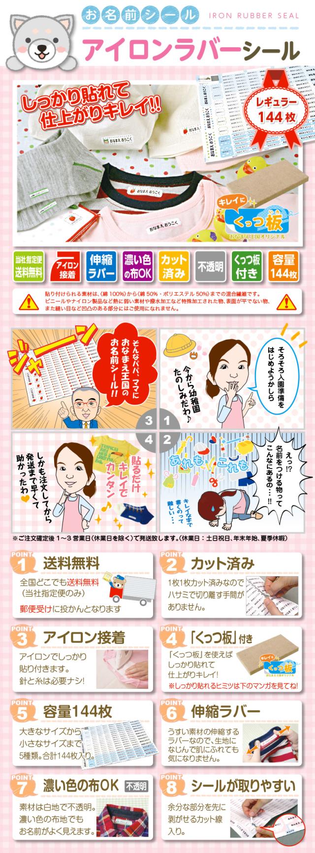 お名前シール「アイロンシール」商品説明
