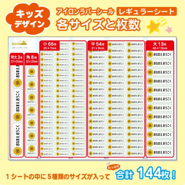 おなまえシールサイズと枚数について