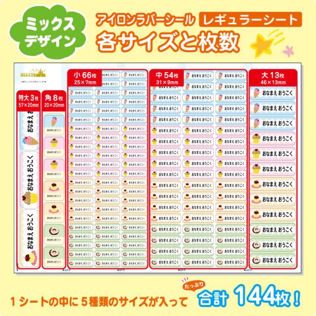 おなまえシールサイズと枚数について