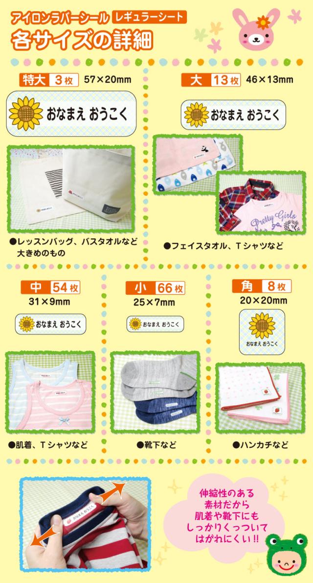 ネームシール各サイズの詳細