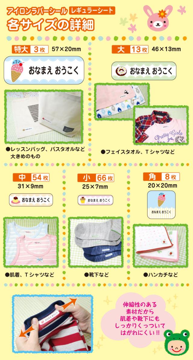 ネームシール各サイズの詳細