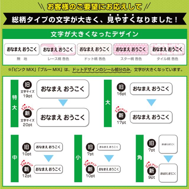 絵柄タイプの文字が大きくなりました