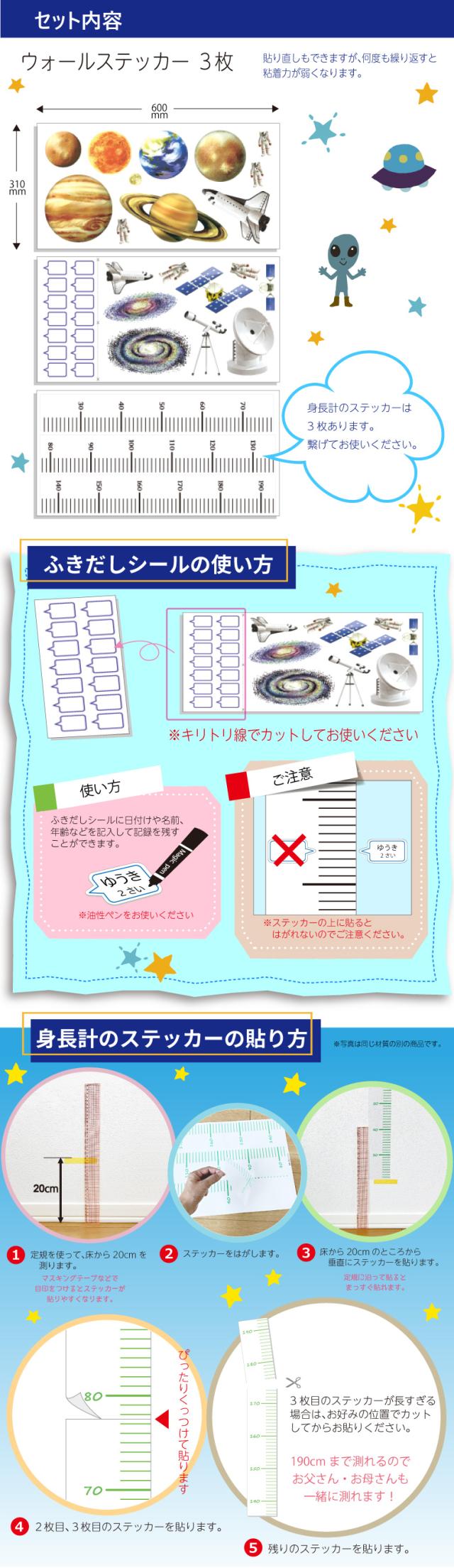 壁deコレ_身長計_宇宙2