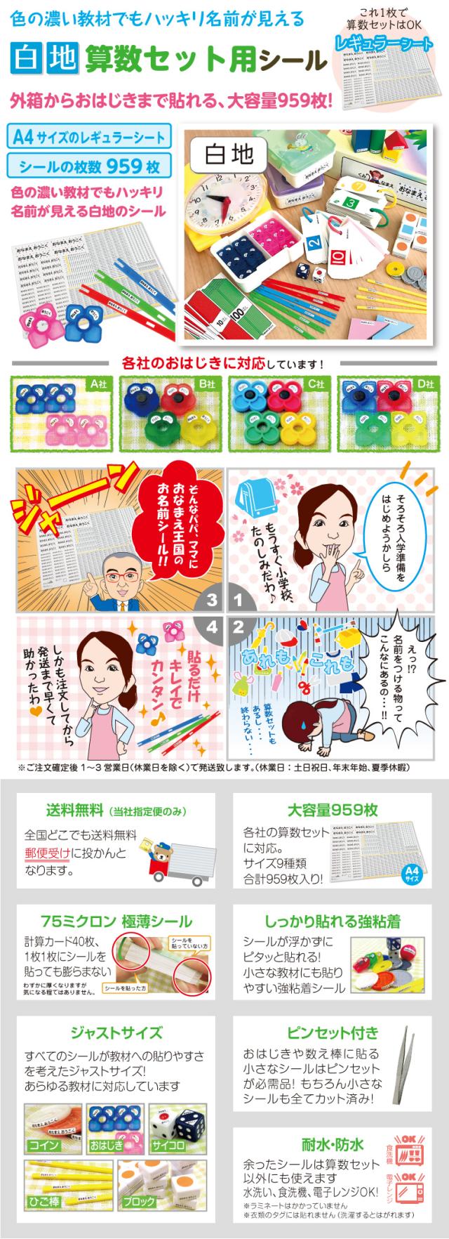 お名前シール「算数セット用シール」商品説明