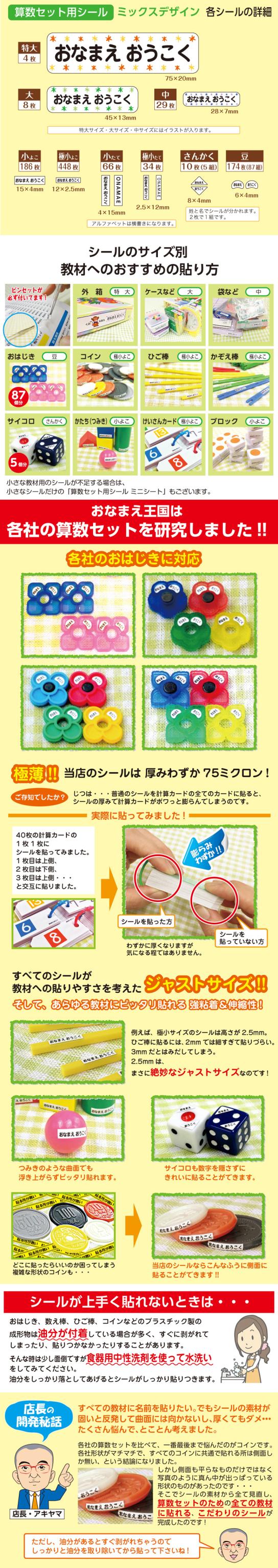 ネームシール各サイズの詳細