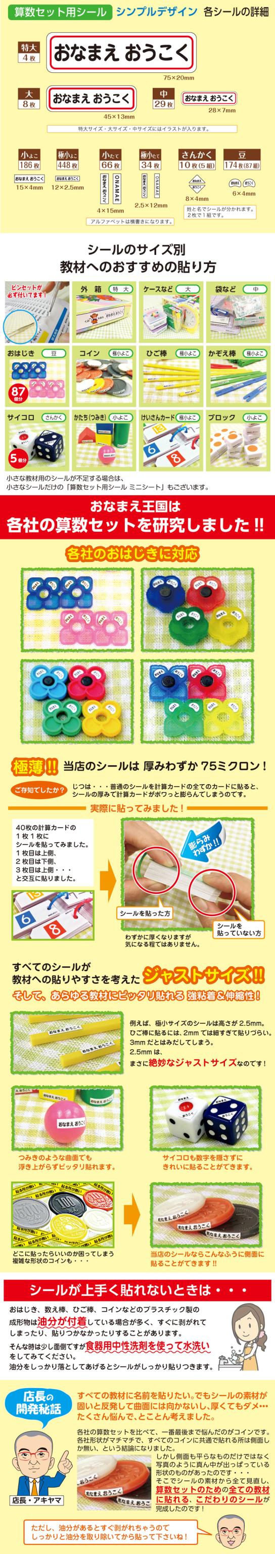 ネームシール各サイズの詳細