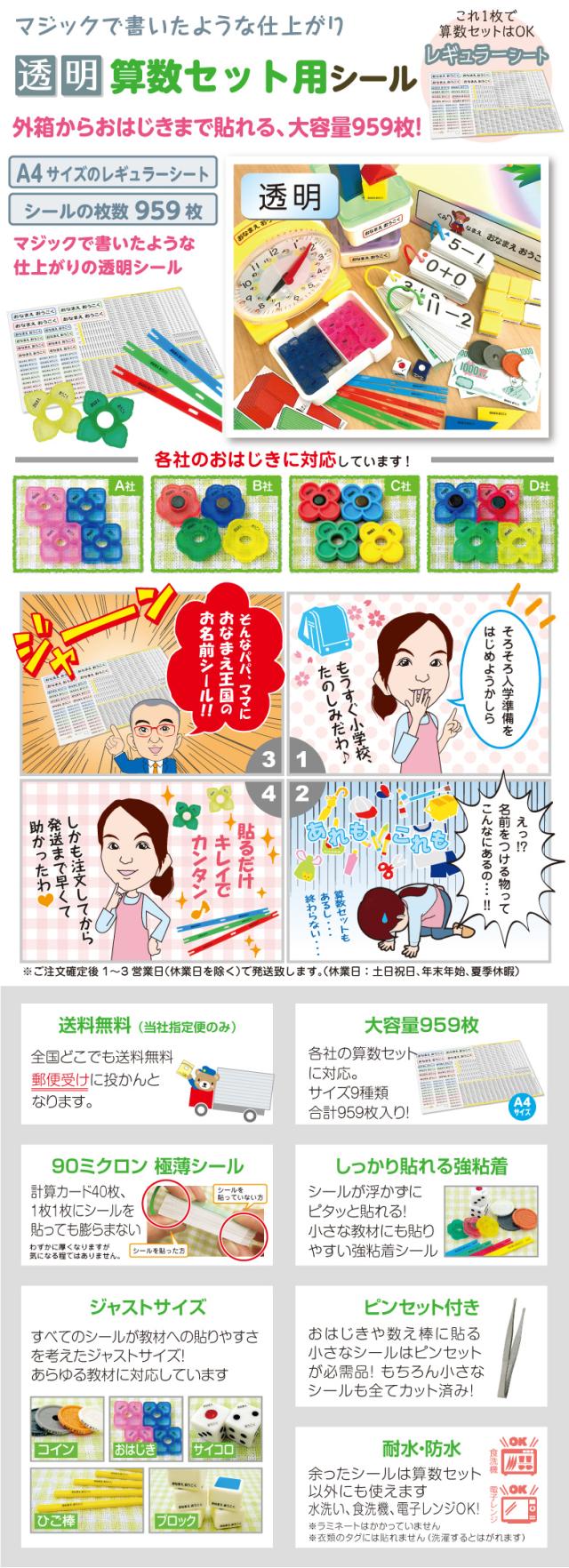 お名前シール「算数セット用シール」商品説明