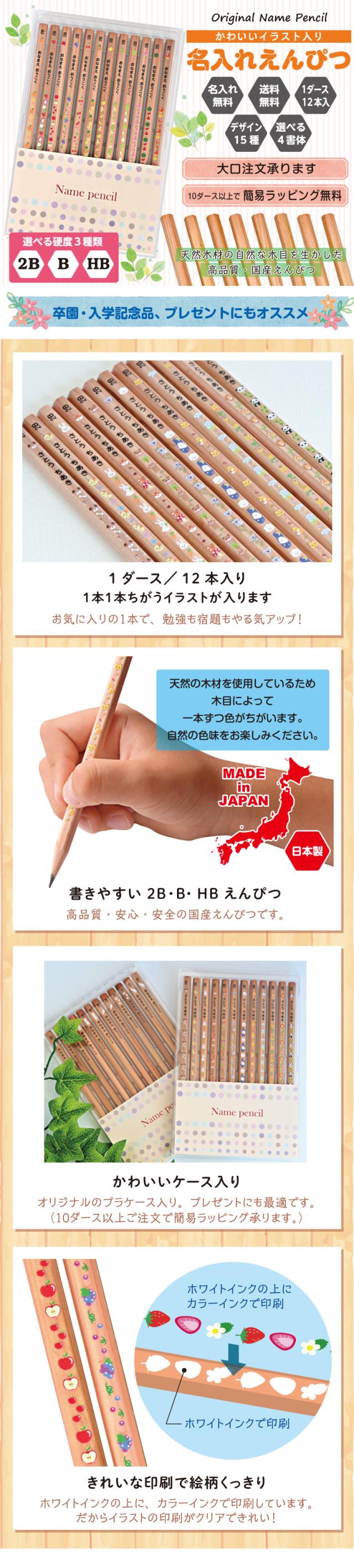 名入れ鉛筆(イラスト)商品説明