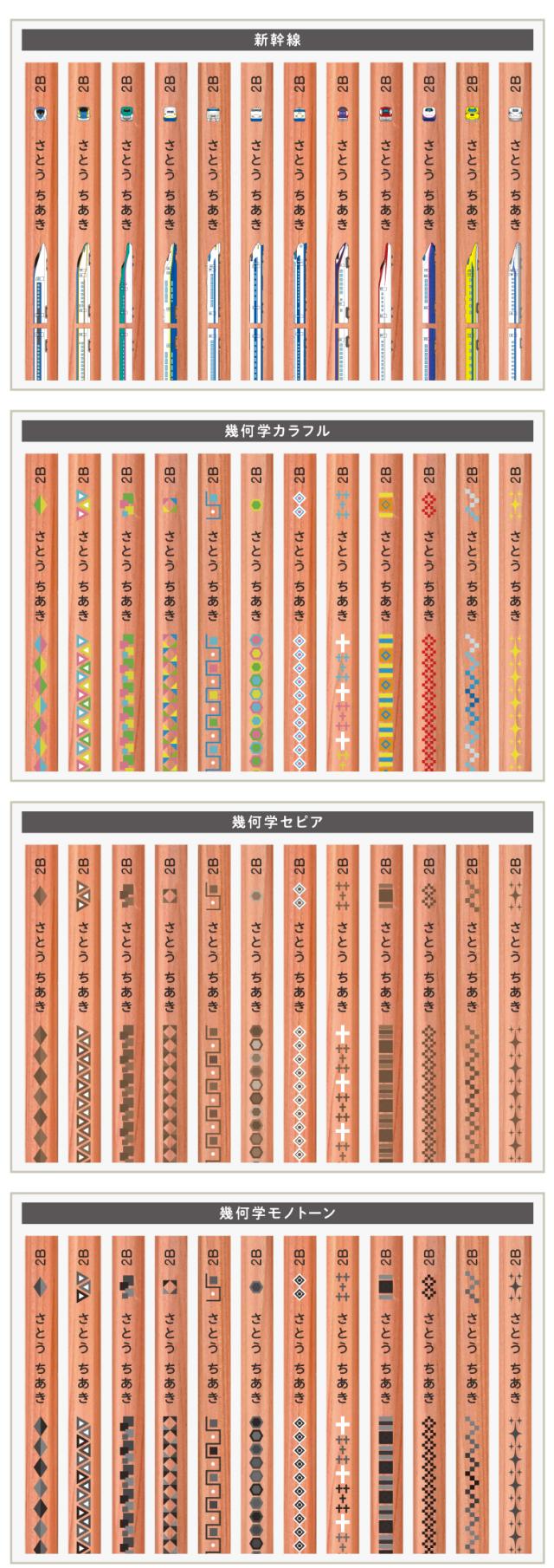 名入れ鉛筆(イラスト)デザイン一覧?