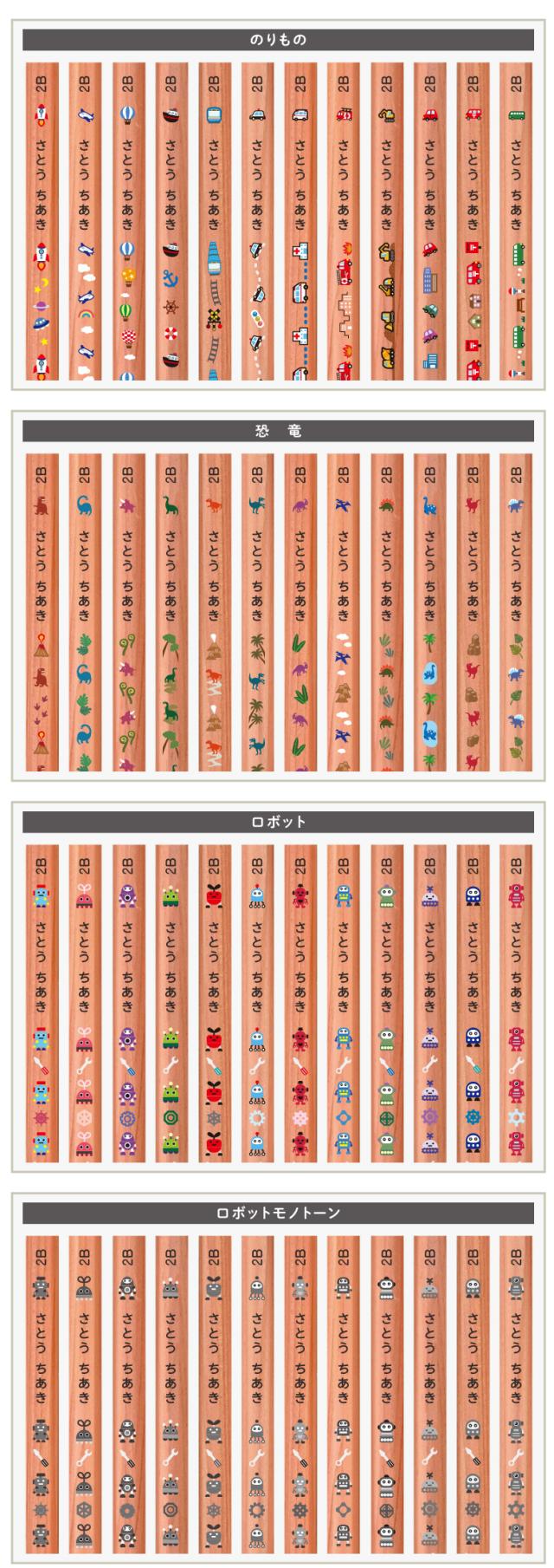 名入れ鉛筆(イラスト)デザイン一覧?