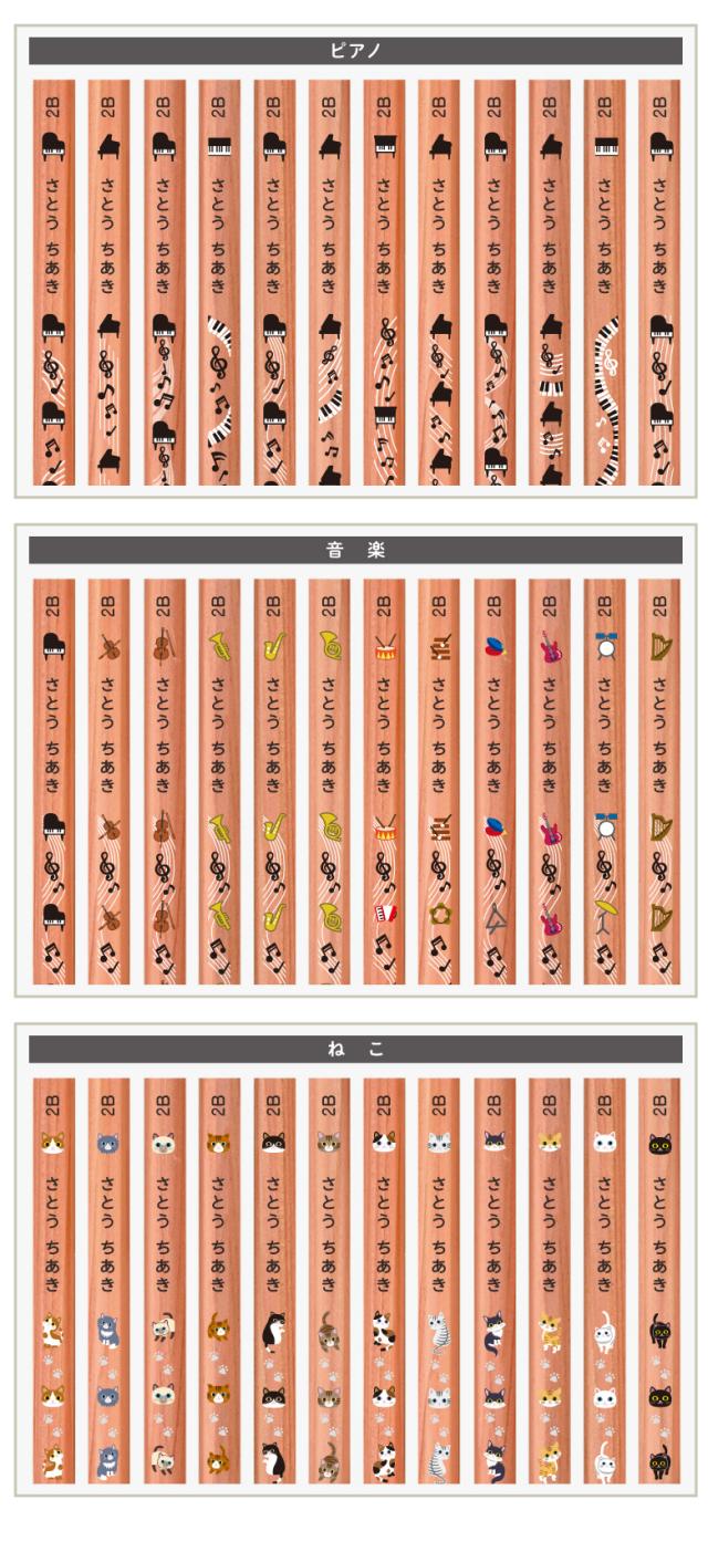 名入れ鉛筆(イラスト)デザイン一覧?