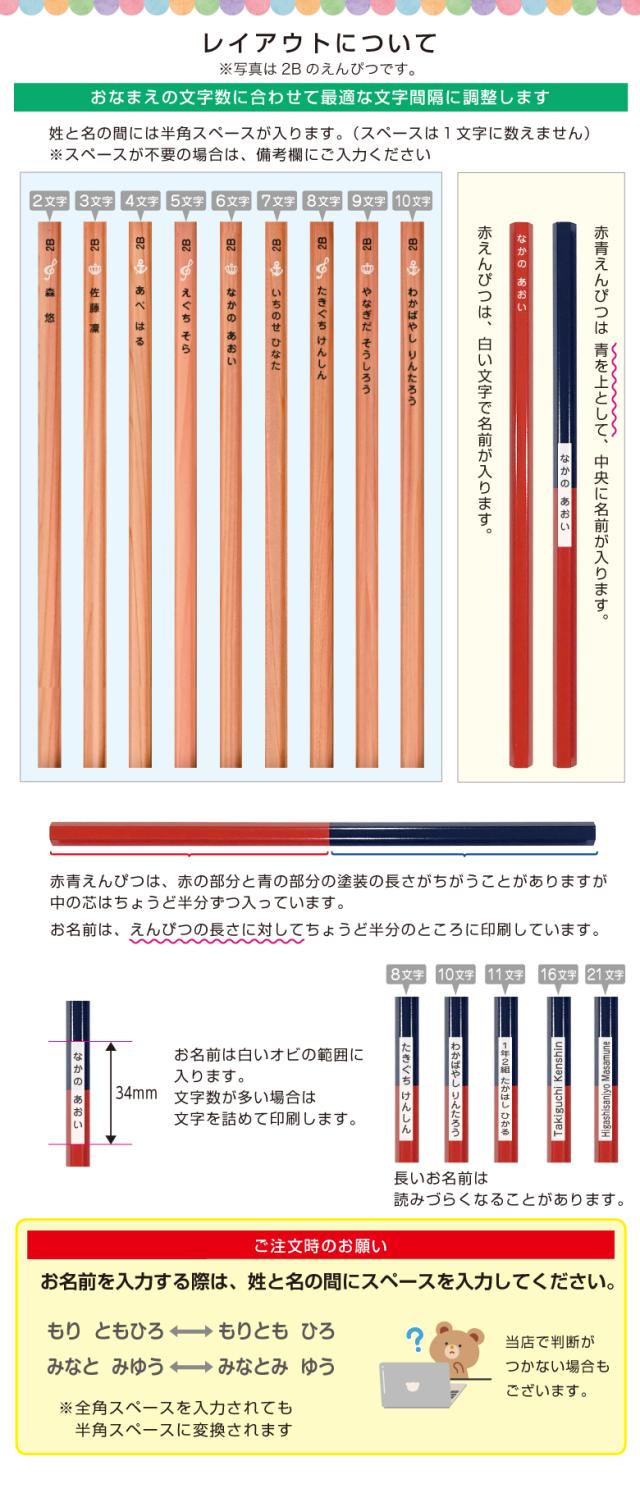 濃い名入れ鉛筆(ワンポイント柄)赤&赤青_レイアウトについて1