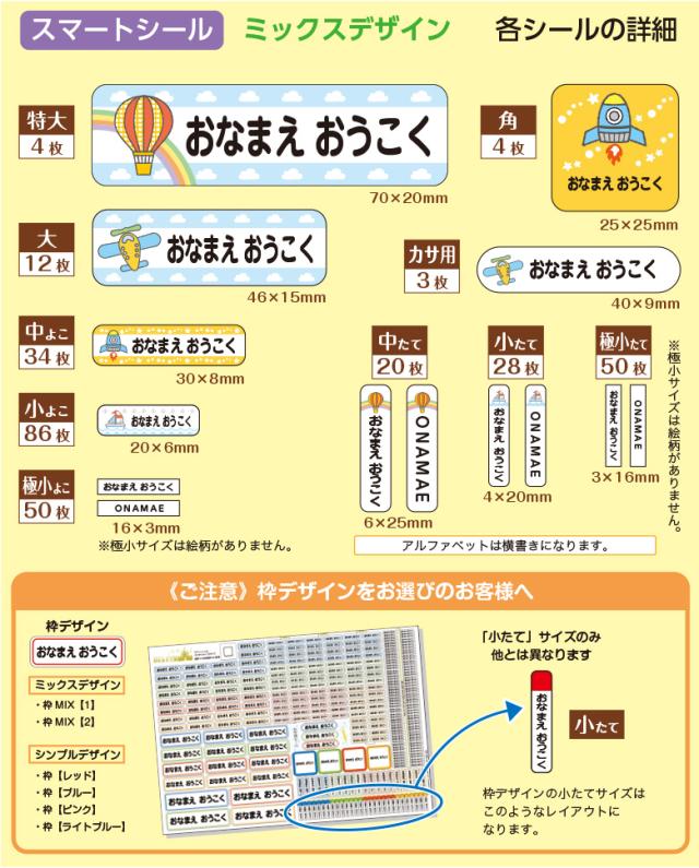 ネームシール各サイズの詳細