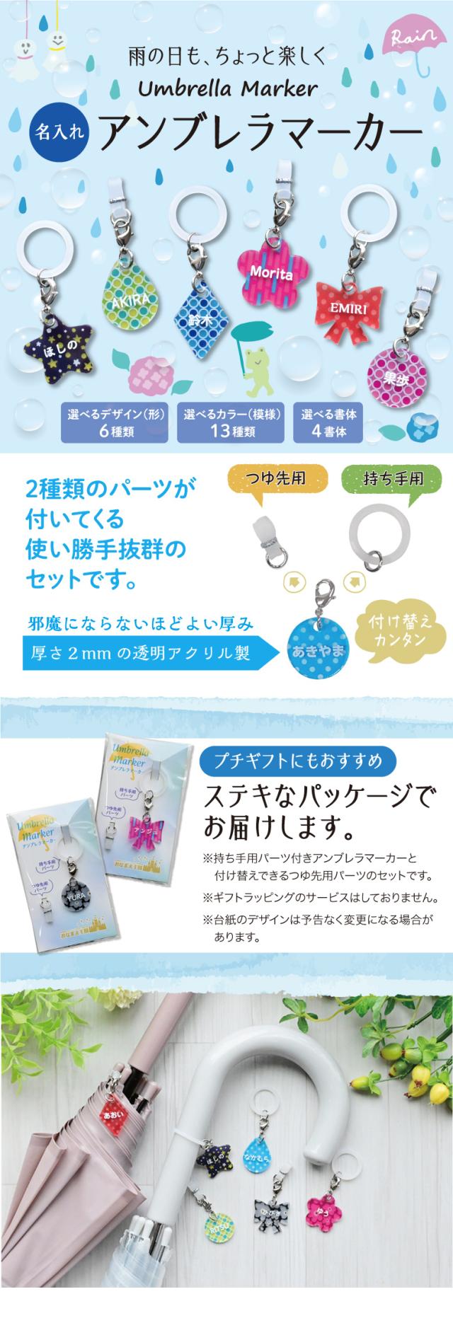 アンブレラマーカー_詳細1
