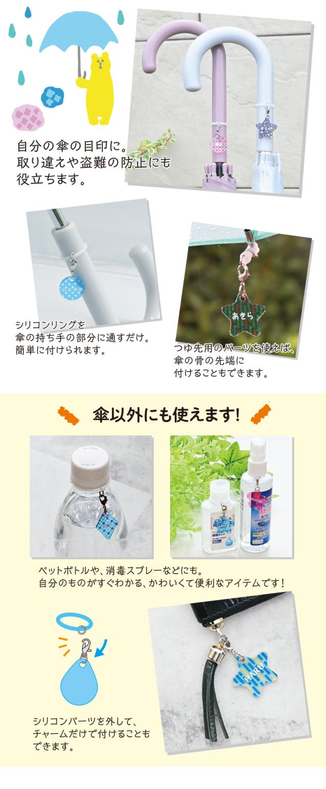 アンブレラマーカー_詳細2