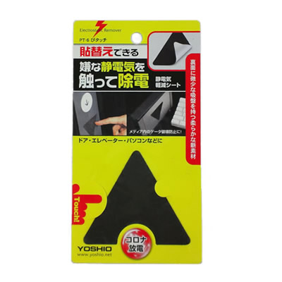 静電気対策グッズ