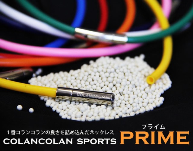 得価限定品 健康ネックレス COLANCOLAN コランコラン スポーツ PRIME プライム マイナスイオン 天然鉱石 健康 の通販はau PAY マーケット - HDCトータルプロショップ au PAY マーケット店|商品ロットナンバー:3 限定SALE大人気