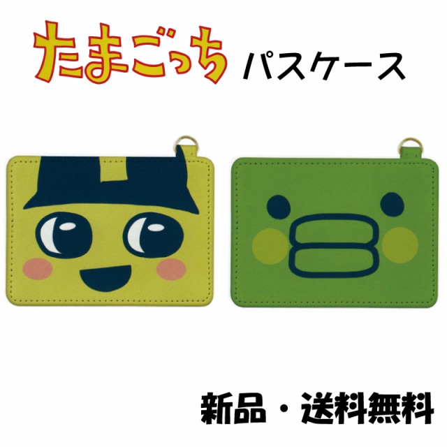 たまごっちパスケース たまごっち パスケース リール付き IC