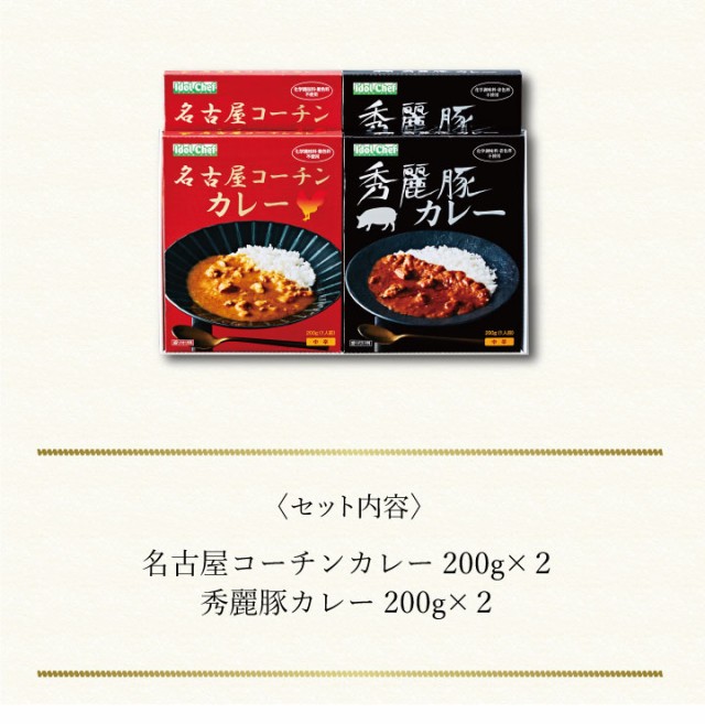 ポイント２倍】〔　快気祝い　ギフト　愛知　PAY　PAY　送料無料　名古屋コーチン＆秀麗豚　の通販はau　カレーセット　マーケット店　au　〕お取り寄せ　マーケット　内祝い　出産内祝い　au　新築内祝い　PAY　北海雪月花　マーケット－通販サイト