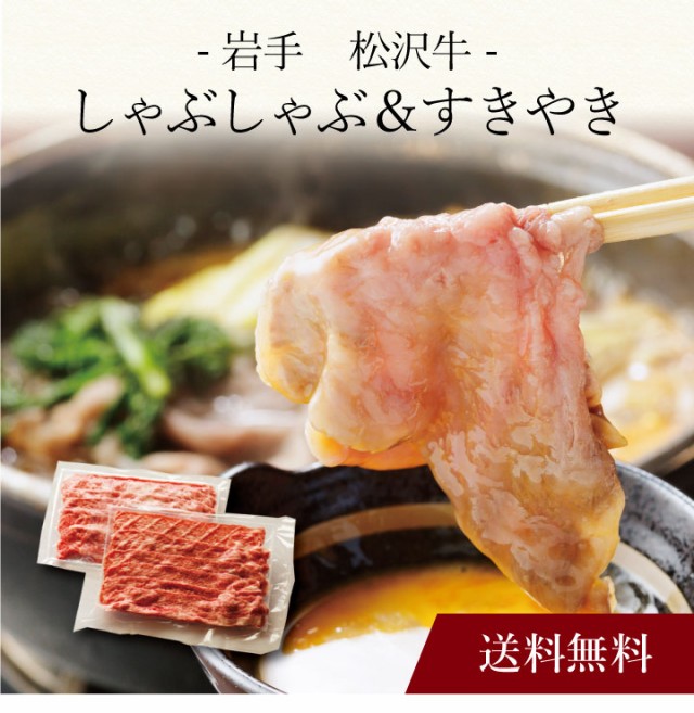 PAY　〕お取り寄せ　マーケット店　送料無料　内祝い　贈り物の通販はau　出産内祝い　前沢牛　au　快気祝い　マーケット　ギフト　PAY　ポイント２倍】〔　新築内祝い　PAY　マーケット－通販サイト　岩手　北海雪月花　しゃぶしゃぶ＆すきやき　au