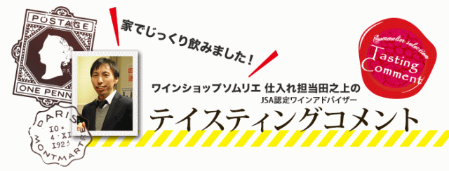 田之上さんのコメント