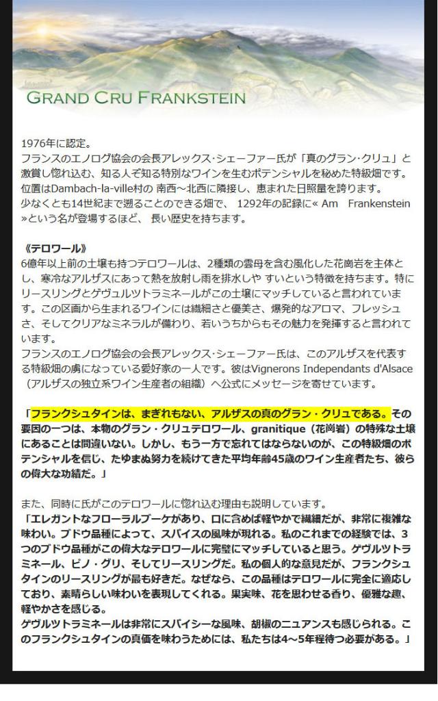 フランクシュタインは、まぎれもない、アルザスの真のグラン・クリュ