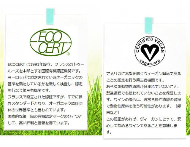 ECOCERT とVegan Action