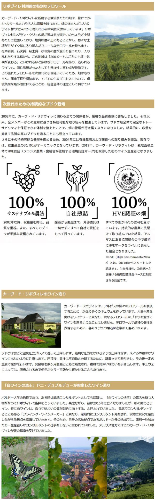 カーヴ・ド・リボヴィレ