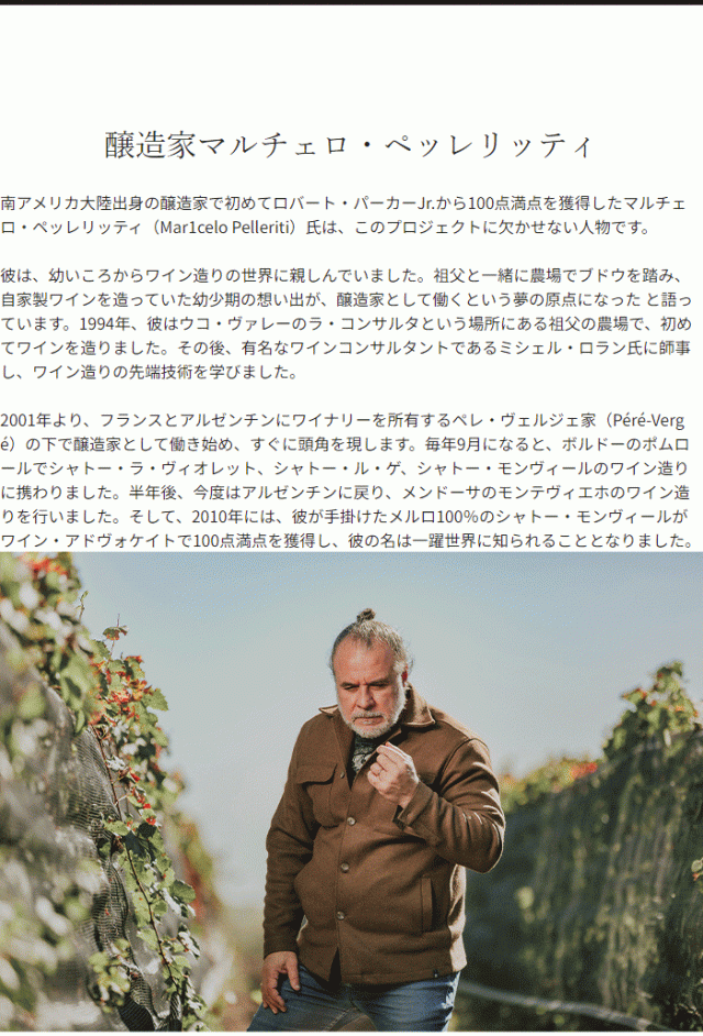 醸造家マルチェロ・ペッレリッティ