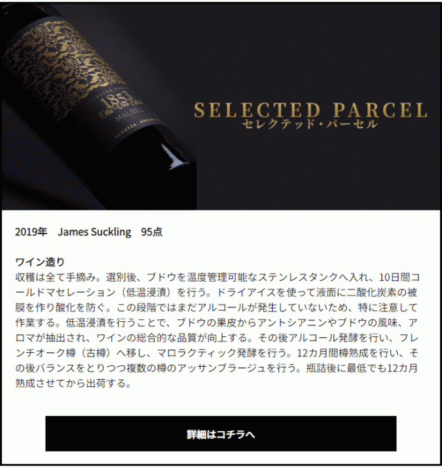 セレクテッド・パーセル