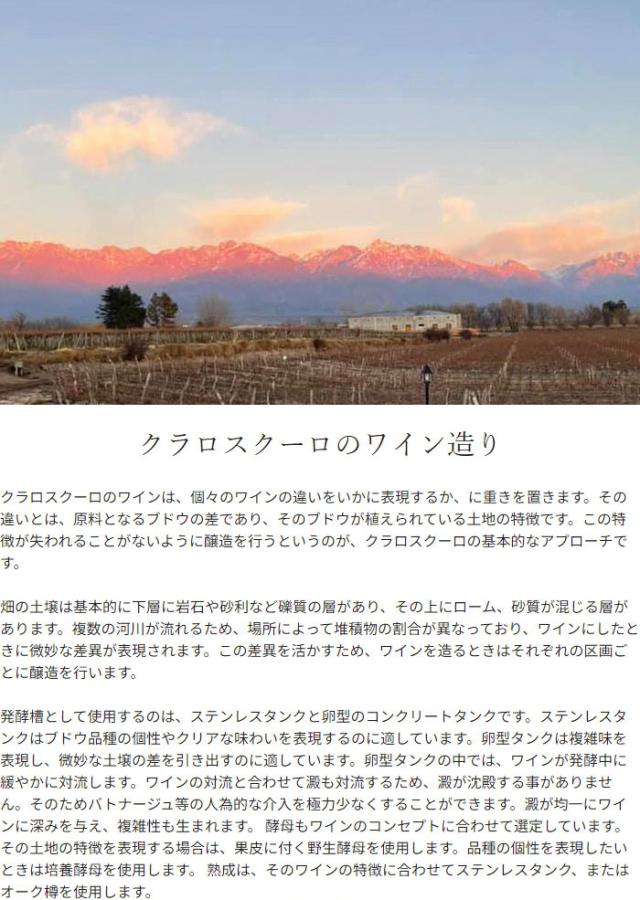 クラロスクーロのワイン造り