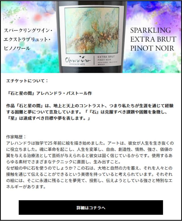 エクストラ・ブリュット・ピノノワール