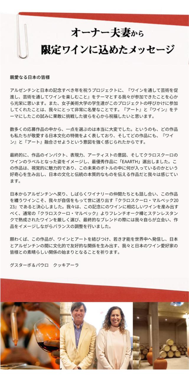 CLAROSCURO ART WINERY