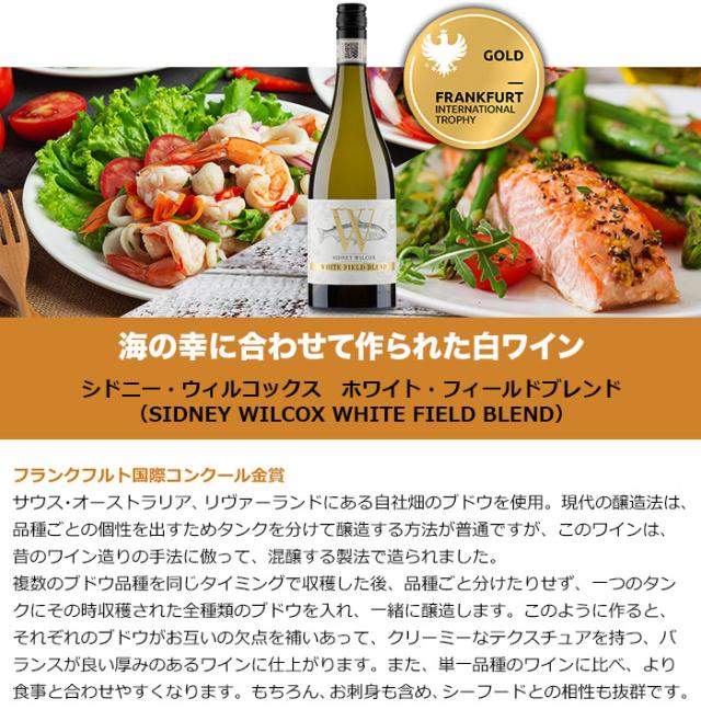 シドニー・ウィルコックス・ホワイト・フィールドブレンド