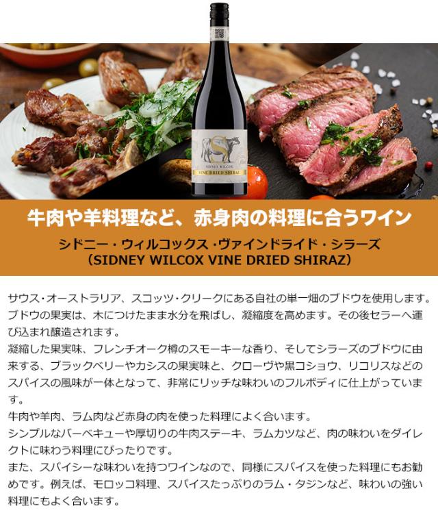シドニー・ウィルコックス・ヴァインドライド・シラーズ