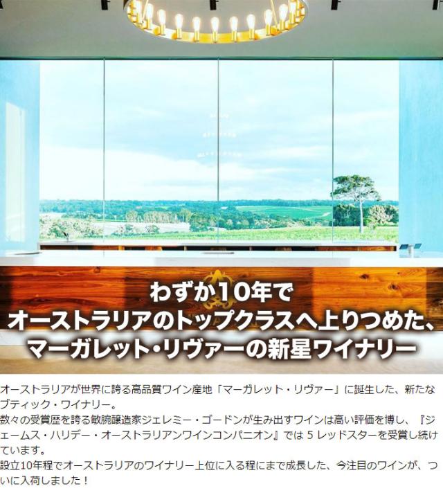 オーストラリアワインの歴史を築いた名門