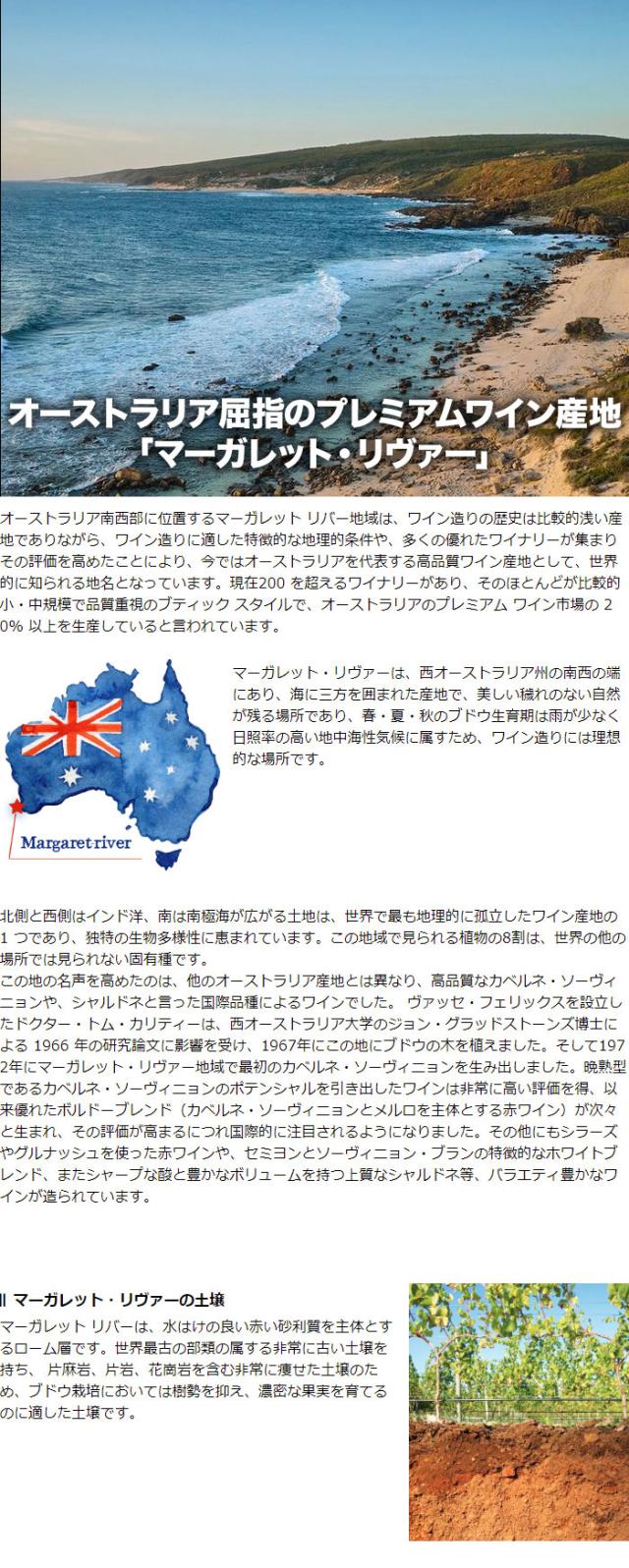 オーストラリア南西部に位置するマーガレット リバー地域