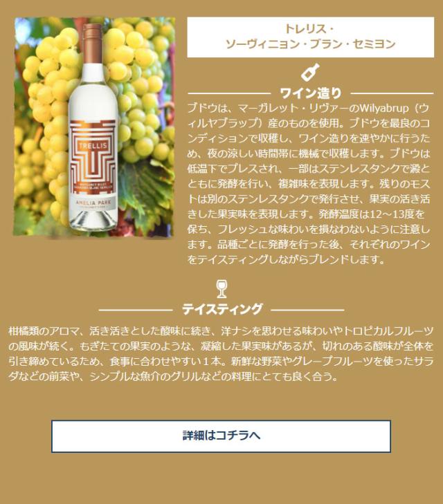 トレリス・ソーヴィニョン・ブラン・セミヨン