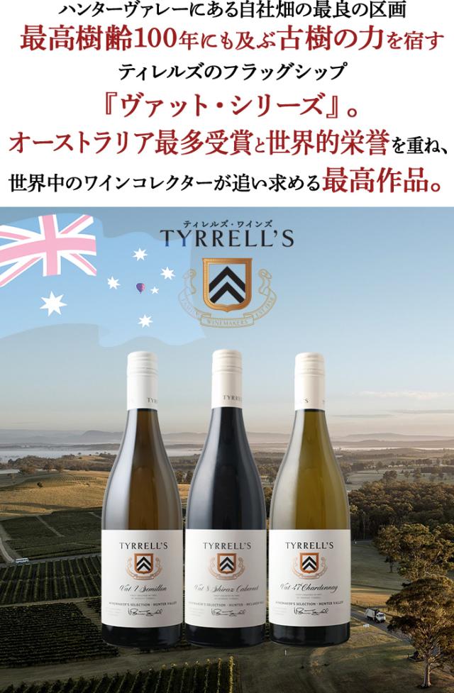 マリオット、リッツ・カールトン、パレスホテルなど著名ホテルにも採用!オーストラリアワイン開拓の歴史を築いてきた名門五つ星生産者