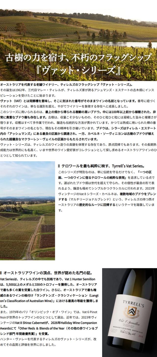 ティレルズ・ワインズ
