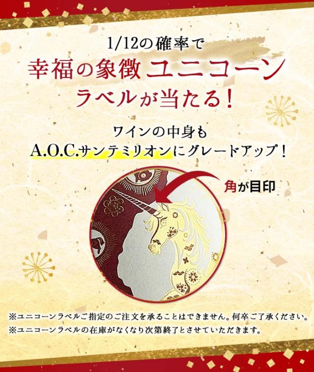 1/12の確率で幸運の象徴 ユニコーンラベルが当たる!