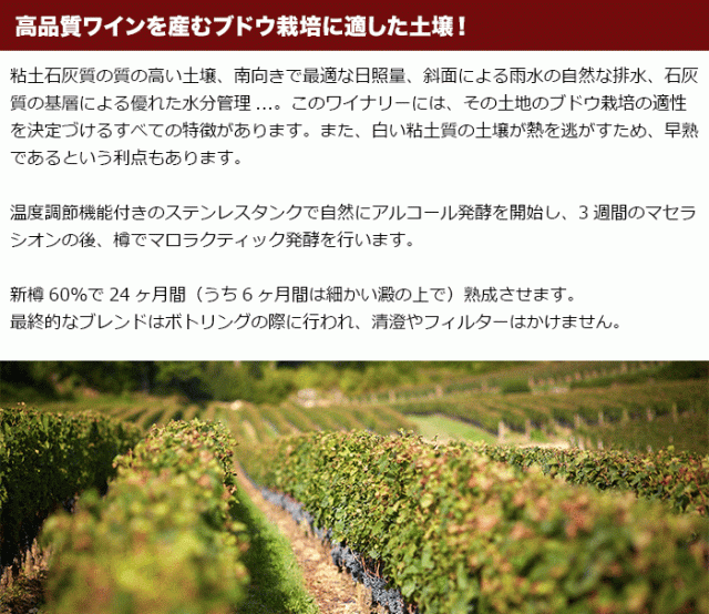 高品質ワインを産むブドウ栽培に適した土壌!