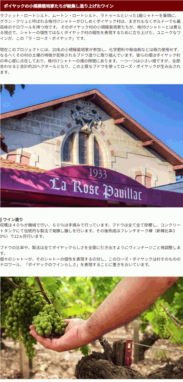 ポイヤックの小規模栽培家たちが結集し造り上げたワイン